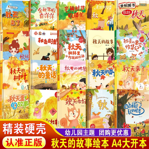 秋天来了幼儿园阅读绘本