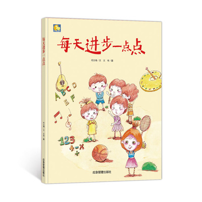 培养宝宝好习惯幼儿园硬壳绘本
