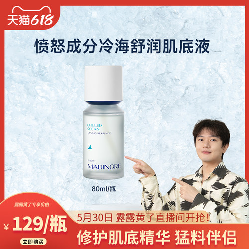 冷海精华全肤质舒缓修护保湿