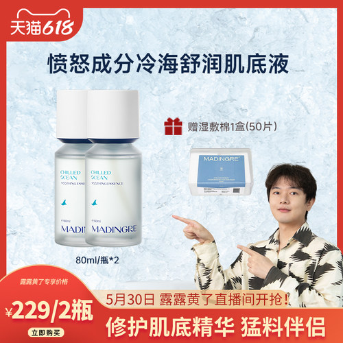 冷海全肤质维稳修护湿敷套装