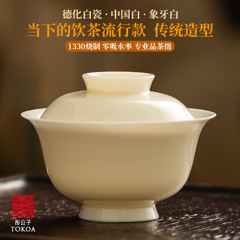 德化白瓷盖碗高足泡茶碗丁水山房