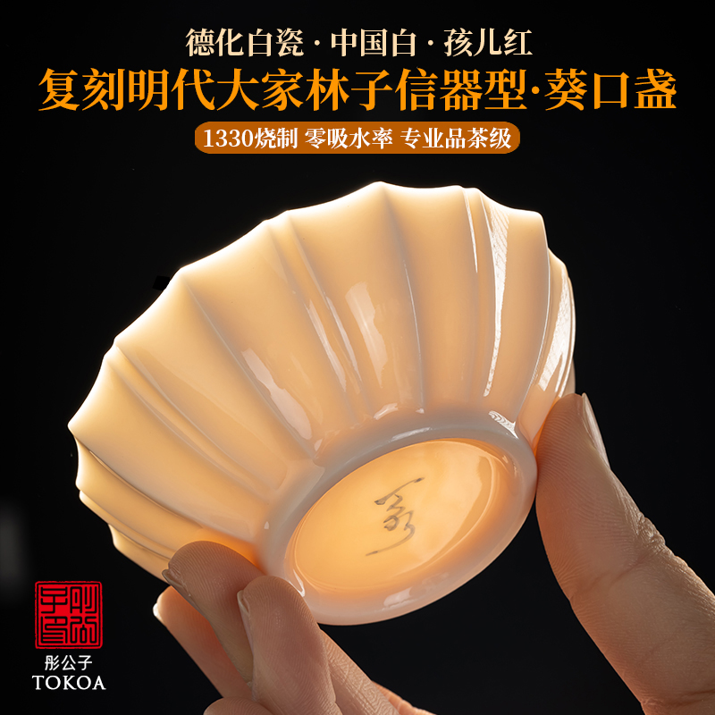 葵口主人杯70ml丁水山房德化白瓷