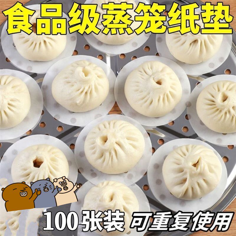 家用蒸笼垫蒸馒头垫纸一次性笼屉纸食品级硅油纸不沾底商用耐高温