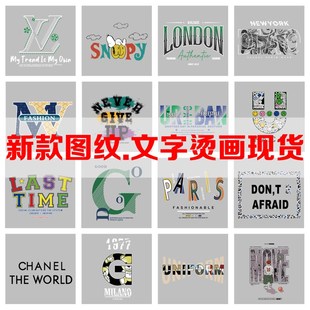 铭大烫画新款 烫画文字.图文单个烫画现货贴合集 服装