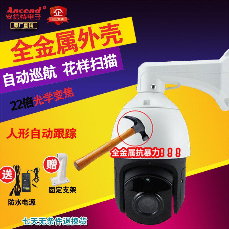 高清监控摄像头红外高速球室外网络080P全金属60度旋转自动变焦