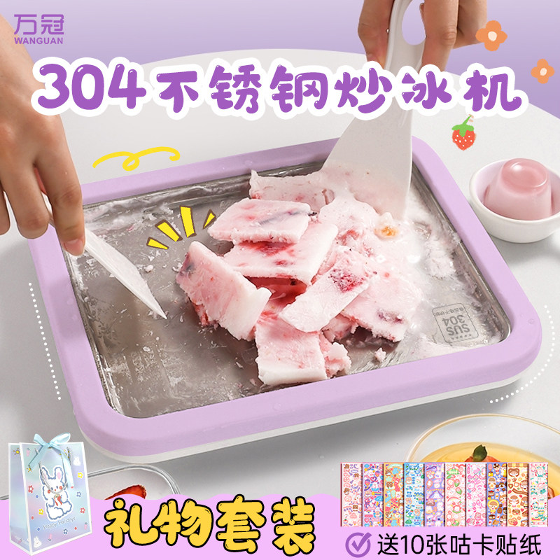 炒冰机炒酸奶机家用小型冰淇淋机自制diy高颜值炒冰盘送食谱免电
