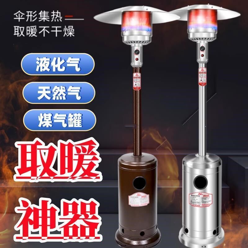 饭店取暖神器天然气北方室内外煤气罐烤火炉冬天伞型罩不用插电的