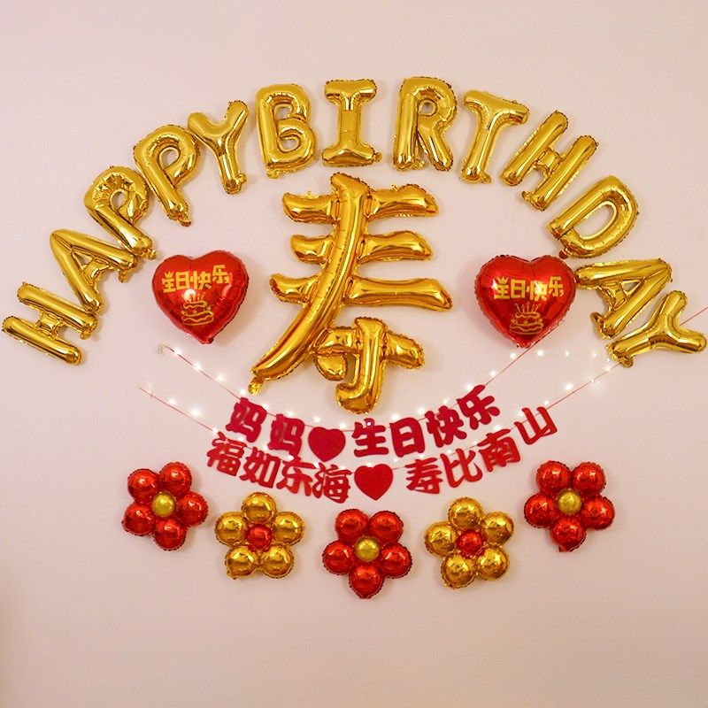 老人60大寿宴会场景装饰80生日背景气球长辈爸爸妈妈祝寿酒店布置,节庆用品/礼品,节日装扮用品,淘宝优惠券,粉丝福利购,淘宝优惠卷