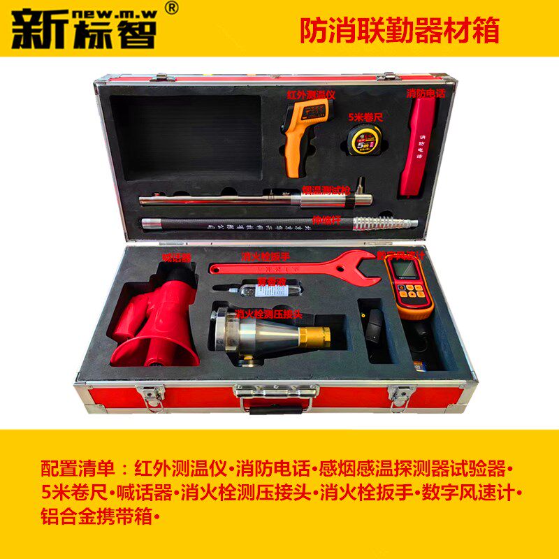 防消联勤器材箱防消联勤工具箱防消联勤携行箱消防监督检查箱检测