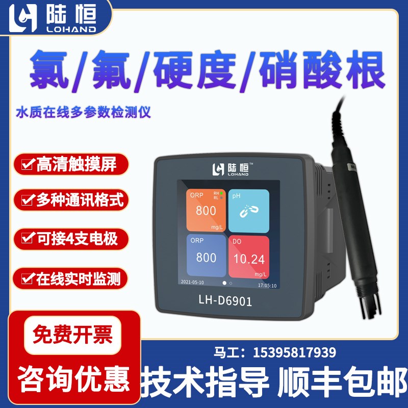 陆恒在线氯离子检测仪工业污水氟离子实时监O测水硬度硝酸根传感
