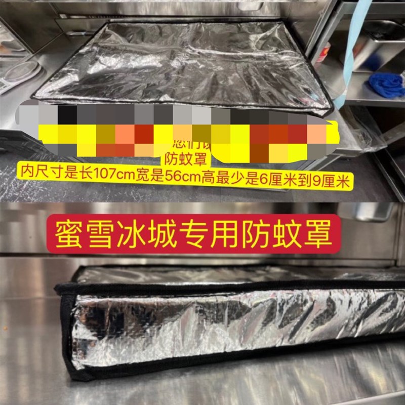 蜜雪冰城操作台专用 隔热保温罩 防虫罩 防蚊罩 防蝇罩隔热保护层