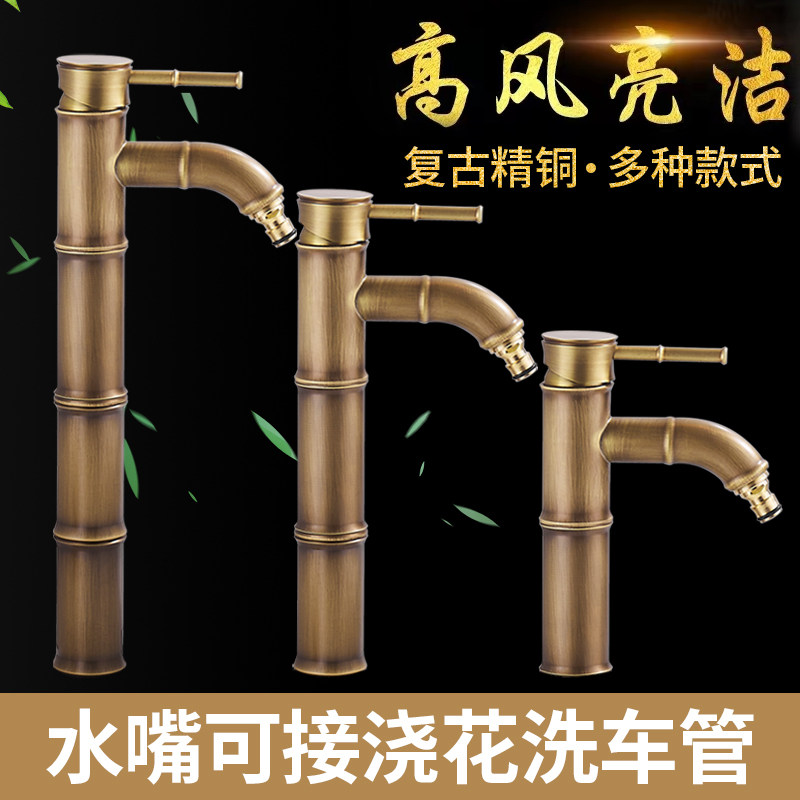户外仿古竹节洗手盆水龙头防冻裂室外台上面盆庭院复X古单冷热家