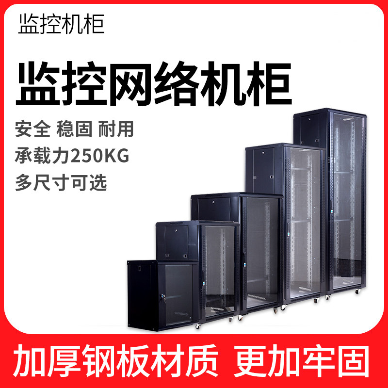 网络监控机柜服务器交换机柜0.6/1/2米32/42U壁挂弱电机房设备箱