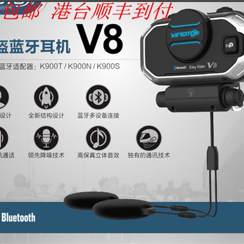 维迈通V8摩车头盔蓝牙耳机防水摩托车赛车机车装备