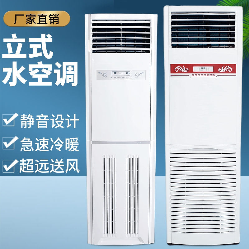 家用水空调柜机水温井水3P5P8P匹168根铜管柜机风机盘管冷暖两用