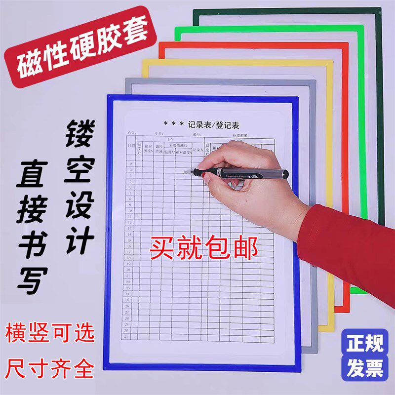 镂空PVC透明磁性卡套a4硬胶套车间设备巡检表保护套a5磁性展示贴