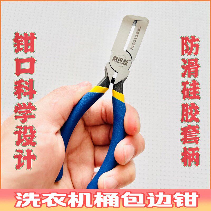 波轮洗衣机内筒底盘包边拆卸钳子家电清洗专W用尖嘴钳省力