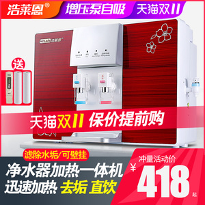 浩莱恩净水器家i用直饮加热一体机自来水过滤器RO反渗透纯水机壁