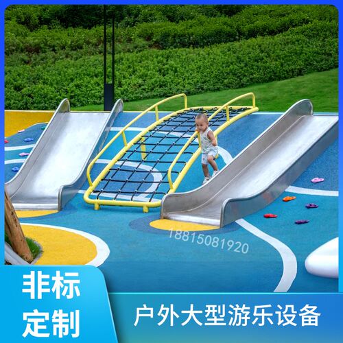 户外儿童无动力游乐场设备定制幼儿园公园小区大型不锈钢滑梯设施