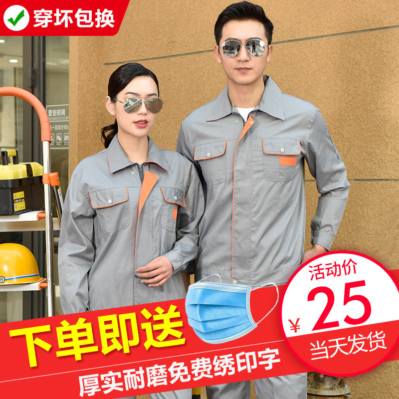 工作服套装男春秋冬长袖汽修厂服加厚耐磨电焊工装制服劳保服上衣