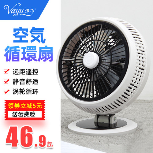 华予电风扇学生宿舍床上静音空气循环床头家用小型V台式家用办公