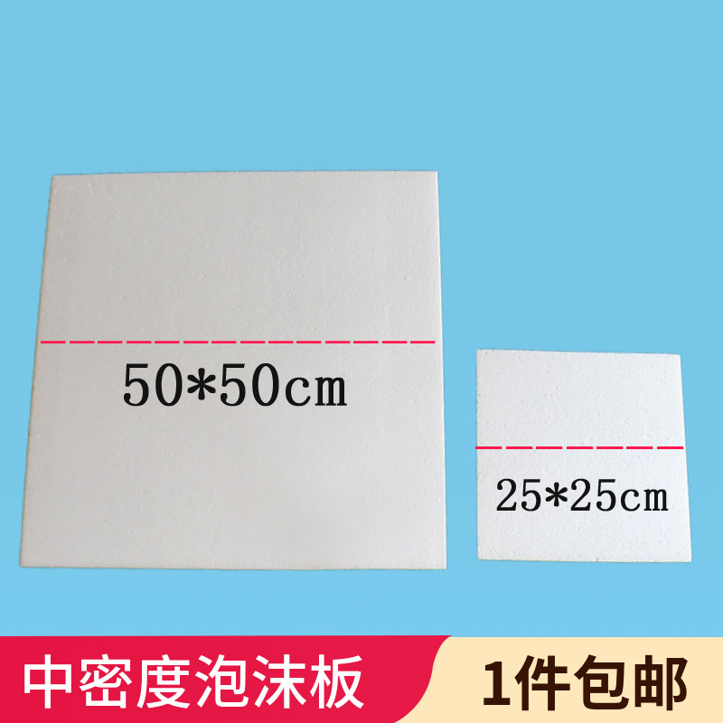 白色中密度泡沫板夹心隔断保温隔热防潮防摔快递打包箱垫包装专用