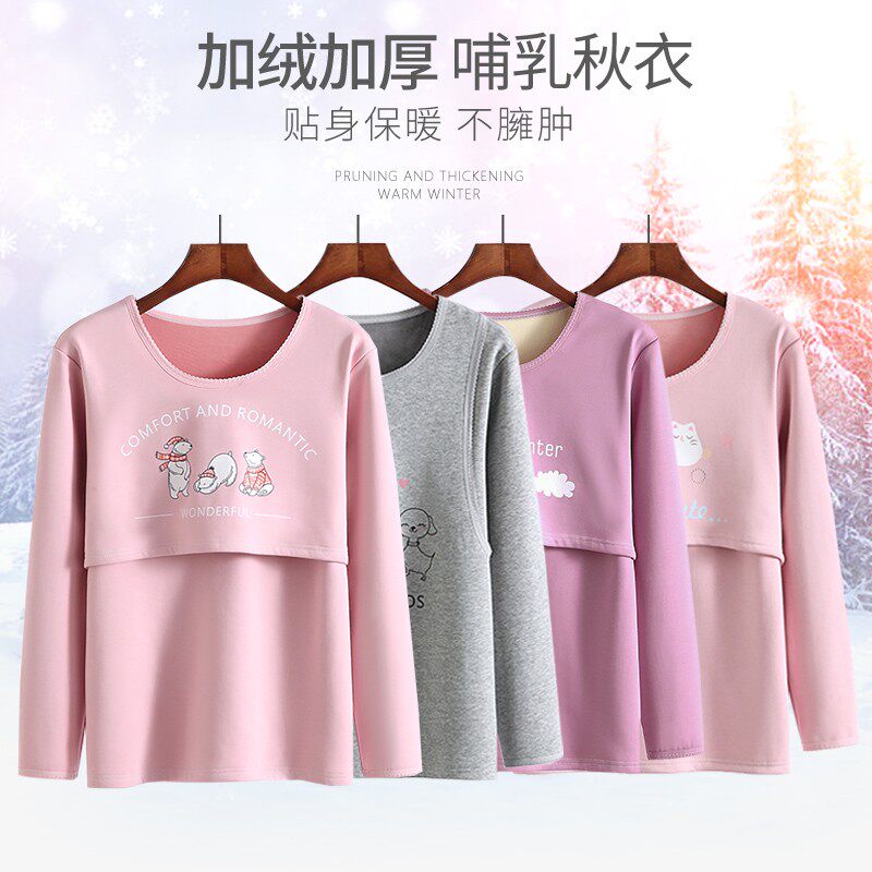孕妇哺乳上衣秋衣秋冬季女打底衫喂奶月子服大码加绒加厚保暖内衣