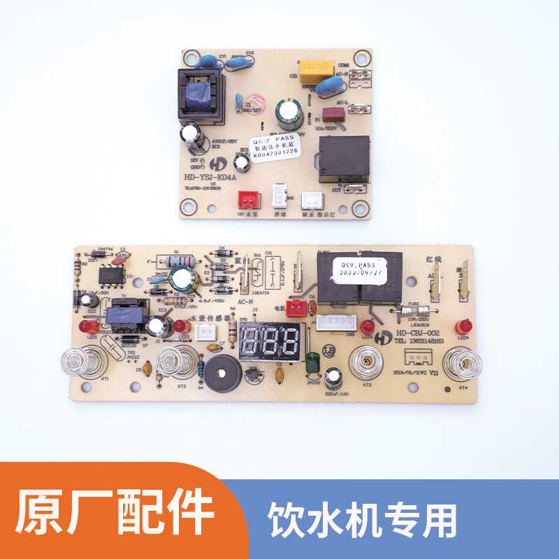饮水机主板电源板电脑版控制板通用万能电路板配件大全维修