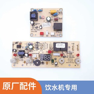 饮水机主板电源板电脑版控制板通用万能电路板配件大全维修