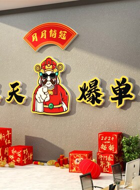 2024新年开门红职场景办公室墙面装饰司企业文化氛围布置爆单贴画