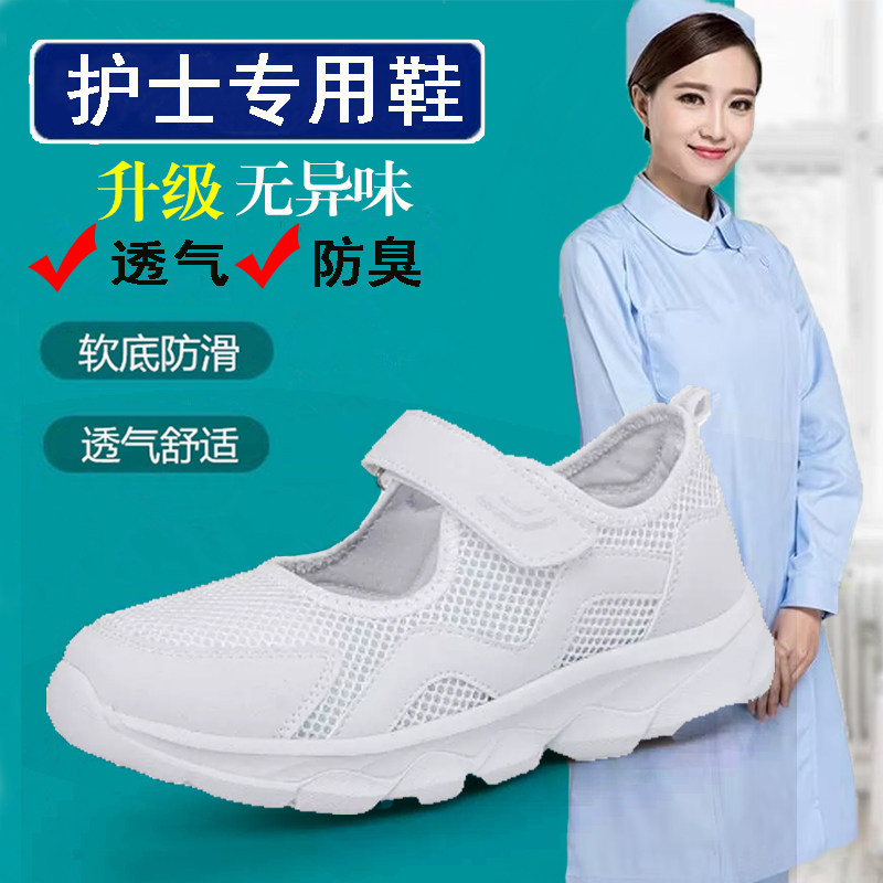 网面护士鞋女夏透气软底不臭脚包头凉鞋久站不累脚白色大码工作鞋