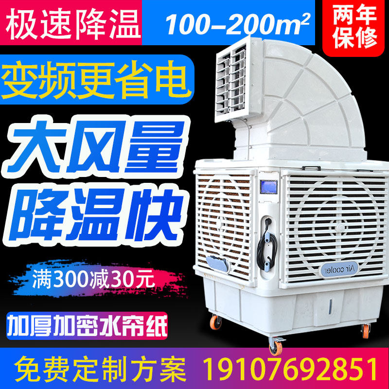 春风冷移动冷风机工业水冷空调大型工厂养殖厂房环保空调制冷风扇
