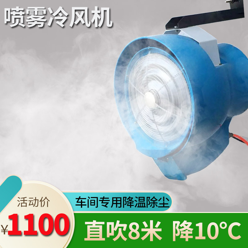 工业大型加湿器风扇大功率陶瓷车间降尘风机厂房雾化喷雾降温设备