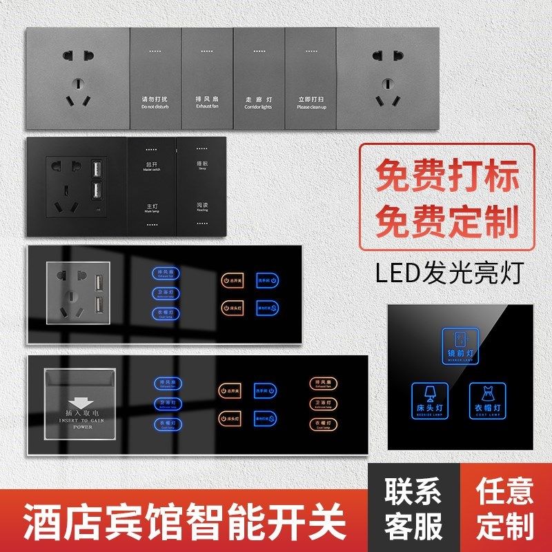 酒店宾馆触摸开关面板插座定制轻触控制式触屏智能T485干接点弱电