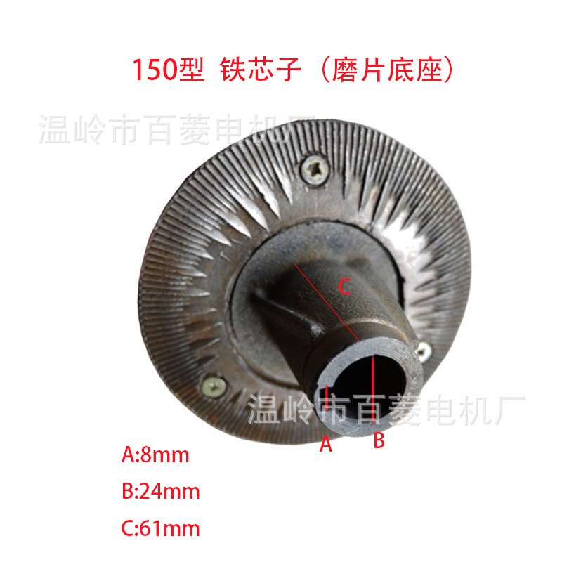 粉碎设备配件供应厚实用磨粉机磨A片芯子底座150型钢磨打粉机配件