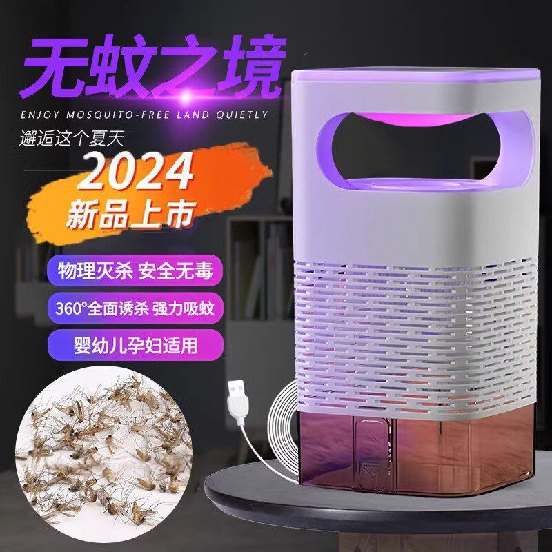 家用新型吸入式灭蚊灯灭蝇神器多功能物理静音全自动驱诱虫捕蚊器
