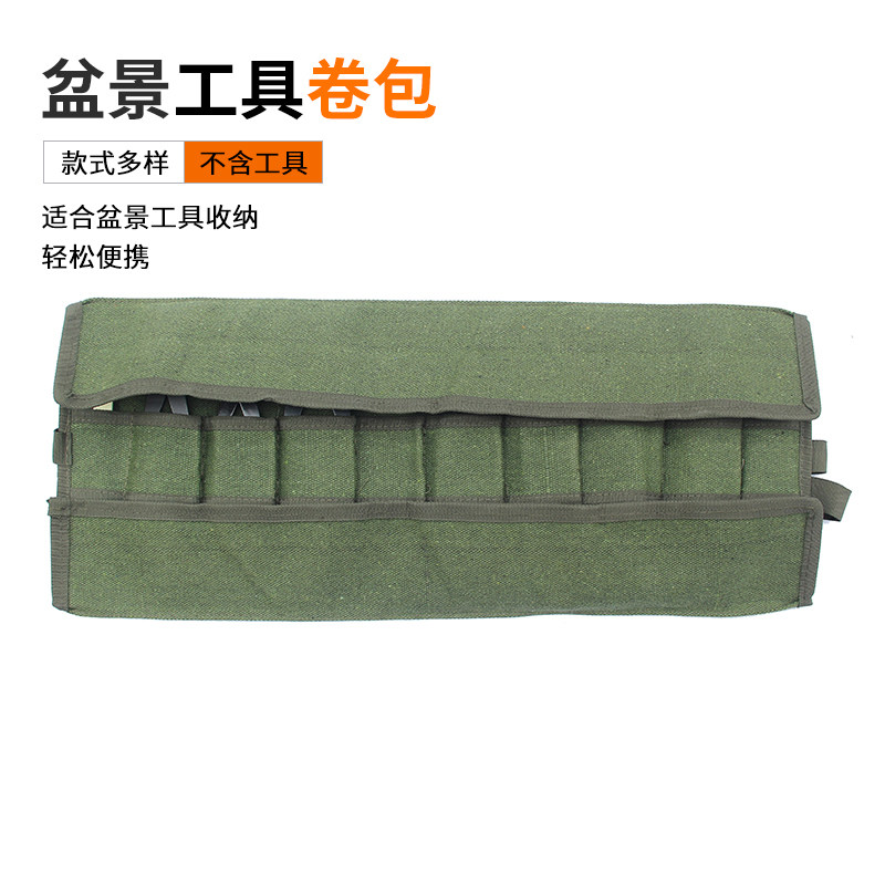 盆景工具卷袋工具包球节剪收纳包卷筒式便携工具套朱记盆景工具包