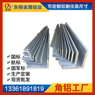 角铝6061T6角铝型材606v3T5氧化不等边角铝90度直角铝角码铝角条