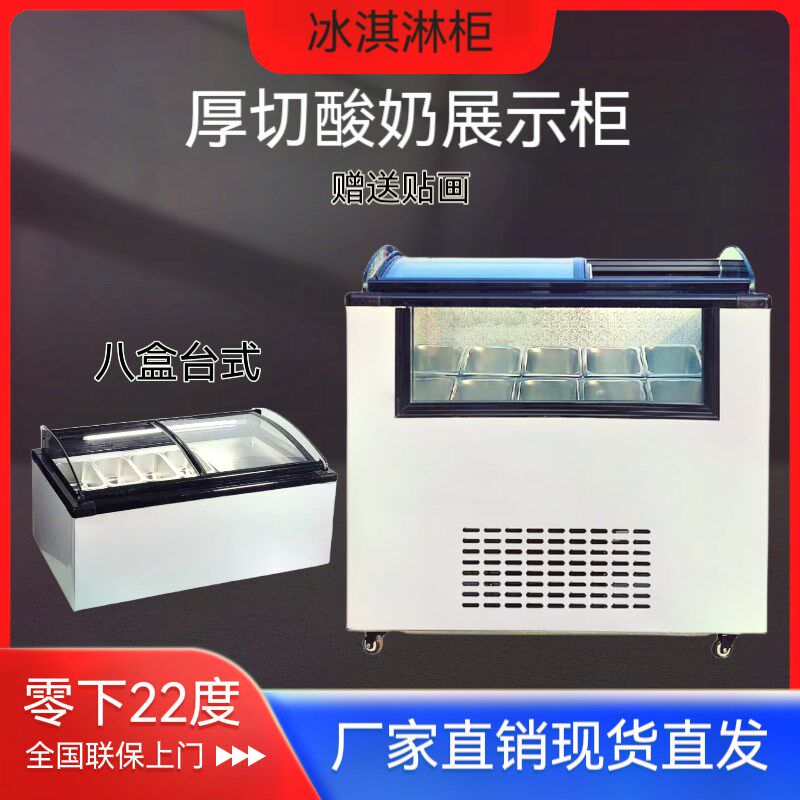冰淇淋柜硬d质挖球商用风冷无霜冷冻雪糕冰棍低温厚切炒酸奶展示