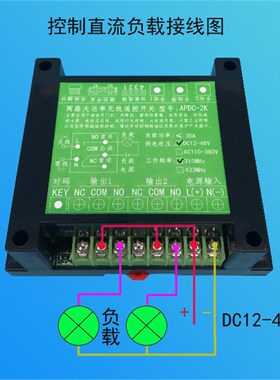 工壳12V-48V110-22080V二路大功J率30A带限位遥控开关控制器