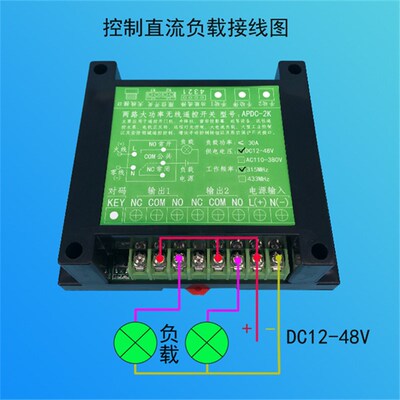 工壳12V-48V110-22080V二路大功J率30A带限位遥控开关控制器