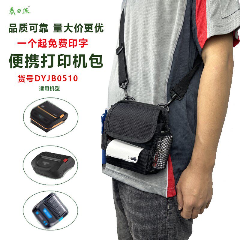快递员专用挎包物流蓝牙打印机便携式定制腰包防水耐磨多功能定制