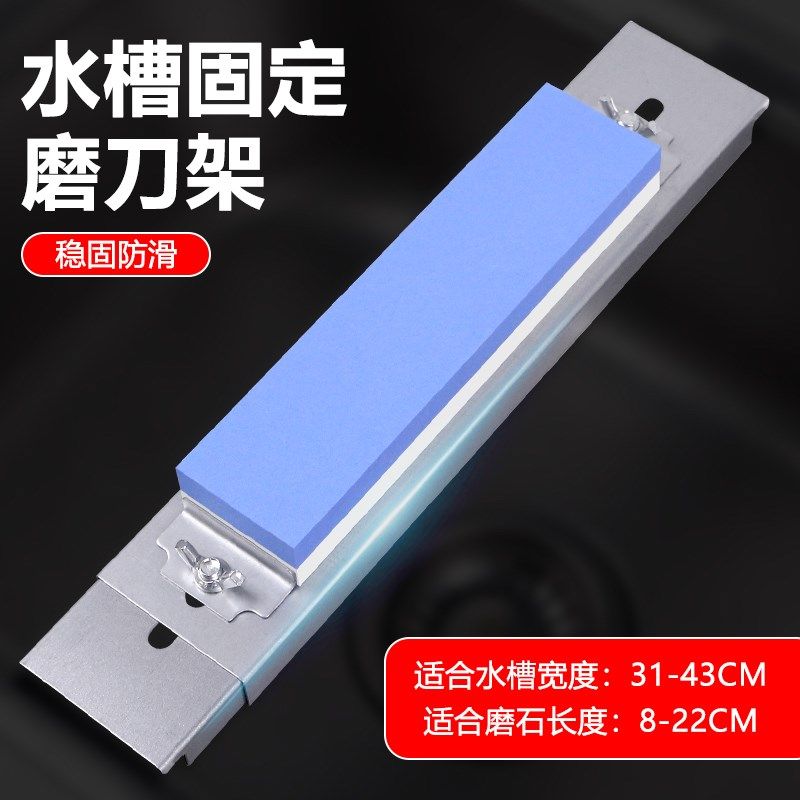 不锈钢磨刀架防滑家用磨刀石厨房专业水槽磨刀器快速磨刀固定支架