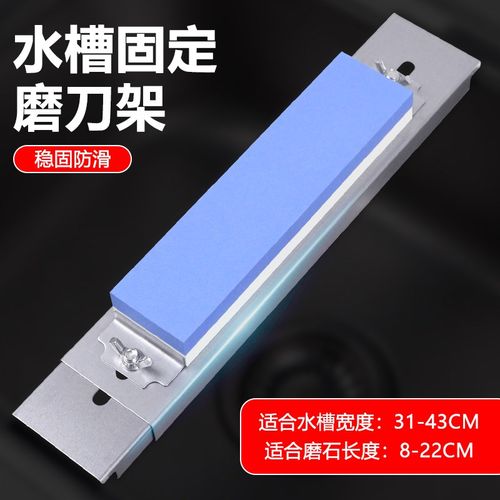 不锈钢磨刀架防滑家用磨刀石厨房专业水槽磨刀器快速磨刀固定支架