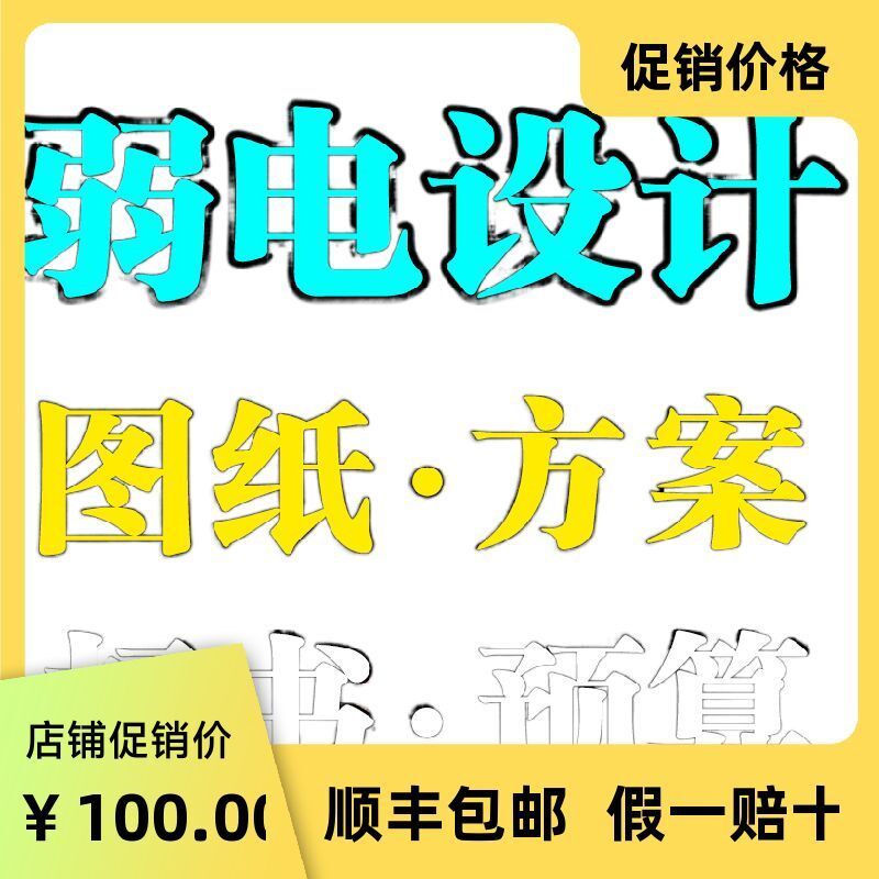 画弱电智能化CAD竣工图纸深化监控点位图安防系统方案设计预算