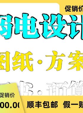 画弱电智能化CAD竣工图纸深化监控点位图安防系统方案设计预算