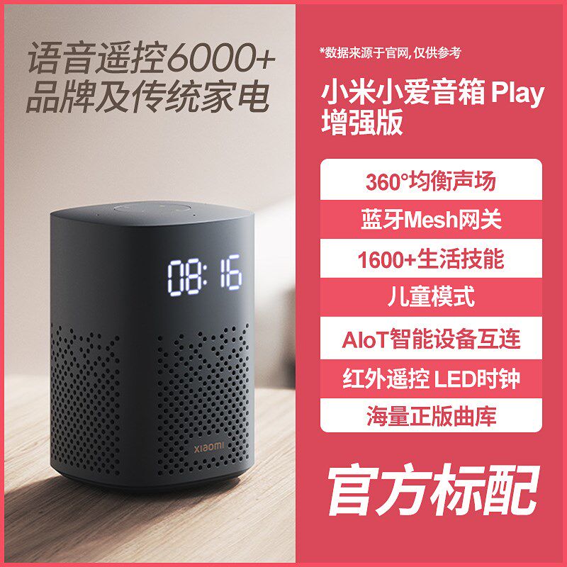 小爱智能音箱背景音乐系统 重I音版wifi语音控制