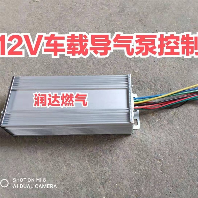 12伏液化气12V导气泵原厂控制器大功率无刷R电机控制器带开关