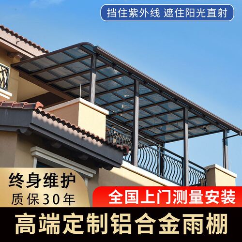 铝合金雨棚户外防雨别墅露台阳台屋檐家用农村院子遮阳棚阳光棚子