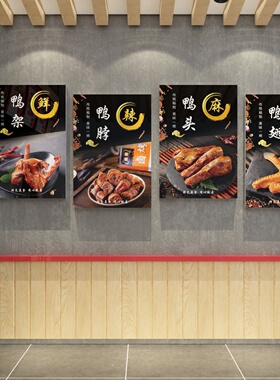 熟食店背景c墙鸭货卤味r广告贴纸海报墙面装饰创意餐饮饭店门面装